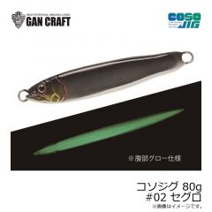 ガンクラフト　コソジグ 80g #02 セグロ