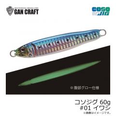 ガンクラフト　コソジグ 60g #01 イワシ
