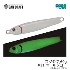 ガンクラフト　コソジグ 60g #11 オールグロー