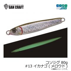 ガンクラフト　コソジグ 80g #13 イカナゴ(メロウド)