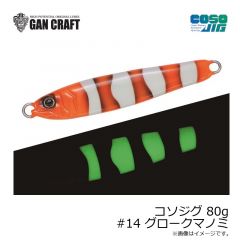ガンクラフト　コソジグ 80g #14 グロークマノミ