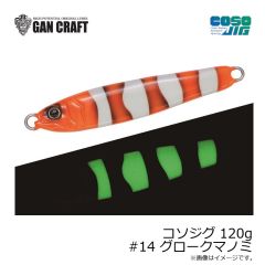ガンクラフト　コソジグ 120g #14 グロークマノミ