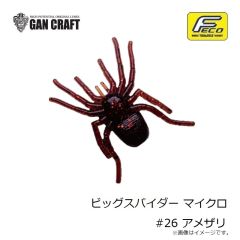 ガンクラフト　ビッグスパイダー マイクロ #26 アメザリ