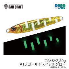 ガンクラフト　コソジグ 80g #15 ゴールドスイッチグロー