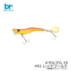ブリーデン　メタルマル 19 ( Metalmaru19 ) 　01 レッドゴールド
