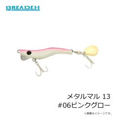 ブリーデン　メタルマル 13 #06ピンクグロー