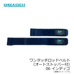 ブリーデン　ワンタッチロッドベルト 06 インディゴ