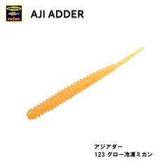 レイン　アジアダー 123 グロー冷凍ミカン