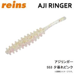 アジリンガー 553 夕暮れピンク
