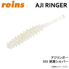 アジリンガー 555 朝霧シルバー

