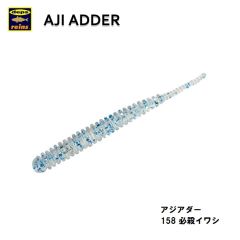 レイン　アジアダー 158 必殺イワシ