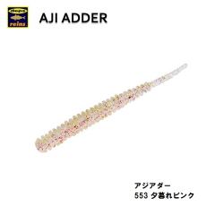 レイン　アジアダー 553 夕暮れピンク