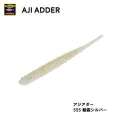 レイン　アジアダー 555 朝霧シルバー