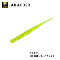 レイン　170 広島レモンスカッシュ