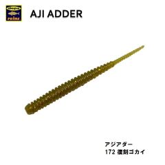 レイン　アジアダー 172 復刻ゴカイ