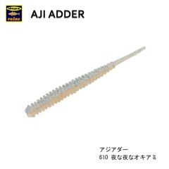 レイン　アジアダー 610 夜な夜なオキアミ