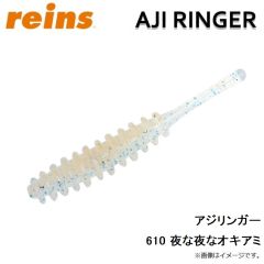 アジリンガー 610 夜な夜なオキアミ
