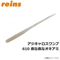 レイン　アジキャロスワンプ 610 夜な夜なオキアミ