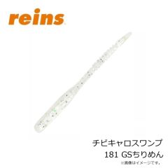 レイン　チビキャロスワンプ 181 GSちりめん