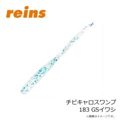 レイン　チビキャロスワンプ 183 GSイワシ