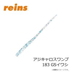 レイン　アジキャロスワンプ 183 GSイワシ