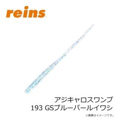 レイン　アジキャロスワンプ 193 GSブルーパールイワシ