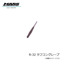 マーズ　R-32 ブルピンイワシ