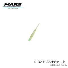 マーズ　R-32 ブルピンイワシ