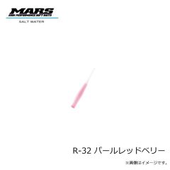 マーズ　R-32 ブルピンイワシ