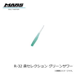 マーズ　R-32 ブルピンイワシ