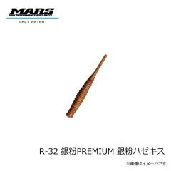 マーズ　R-32 ブルピンイワシ
