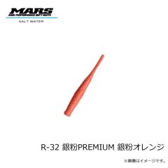 マーズ　R-32 ブルピンイワシ