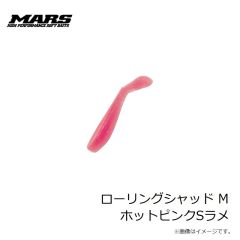 マーズ　ローリングシャッド M パールホワイト