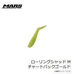 マーズ　ローリングシャッド M パールホワイト