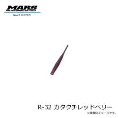 マーズ　R-32 ブルピンイワシ