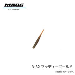 マーズ　R-32 ブルピンイワシ
