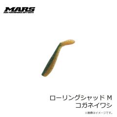 マーズ　ローリングシャッド M パールホワイト