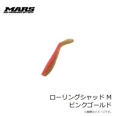 マーズ　ローリングシャッド M パールホワイト