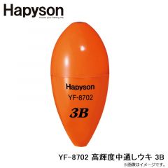 ハピソン　YF-8702 高輝度中通しウキ 3B