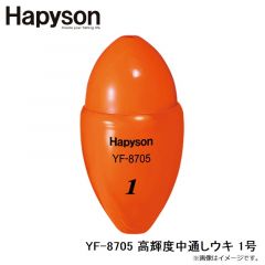 ハピソン　YF-8705 高輝度中通しウキ 1号
