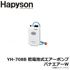 ハピソン　YH-708B 乾電池式エアーポンプ パナエアーW