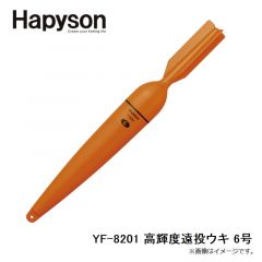 ハピソン   YF-8201 高輝度遠投ウキ 6号