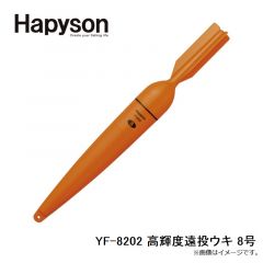 ハピソン  YF-8202 高輝度遠投ウキ 8号