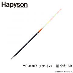 ハピソン   YF-8307 ファイバー細ウキ 6B