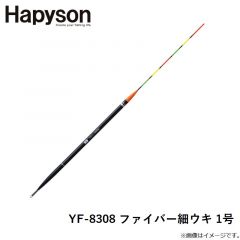 ハピソン    YF-8308 ファイバー細ウキ 1号