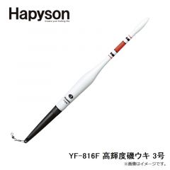 ハピソン    YF-816F 高輝度磯ウキ 3号