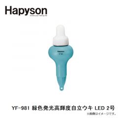 ハピソン    YF-981 緑色発光高輝度自立ウキ LED 2号