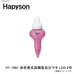 ハピソン    YF-1081 赤色発光高輝度自立ウキ LED 2号