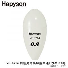 ハピソン　YF-8714 白色発光高輝度中通しウキ 0.8号