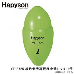 ハピソン    YF-8725 緑色発光高輝度中通しウキ 1号